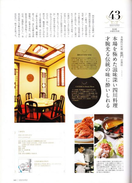 雑誌 「東京 大人のための勝負の宴100選」